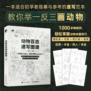 TEMU 동물 스케치: 다양한 생물 그리기 가이드 - 청소년 및 성인용, 중국어 버전