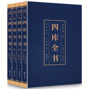 TEMU 4권 세트 컬러 일러스트 四庫全書 (채색상해 四庫全書) - 단행본, 간체자판, 단결출판사 발행 - 11세 이상 권장, 2020년 9월 30일 출판, 중국어 버전