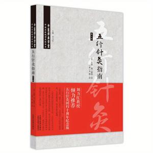 TEMU 중국 침술 안내서: 치유의 오행 - 간체자판 - 하드커버, 232쪽, 노나 프랜시스 W. 프랭글런 지음, 중의학출판사 출판, 세트 없음, 14.2k 단어, 393g, 11-90세, 2021-12-01, 중국어 버전