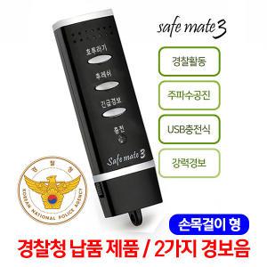 세이프메이트 전자호루라기 호신용품 호각 APH-204P