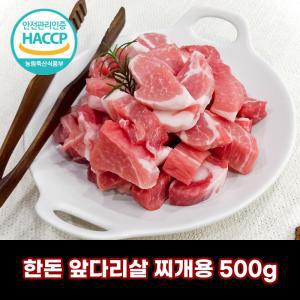 [디에스미트] 한돈 앞다리살 찌개용 500g 우시산한돈 냉장