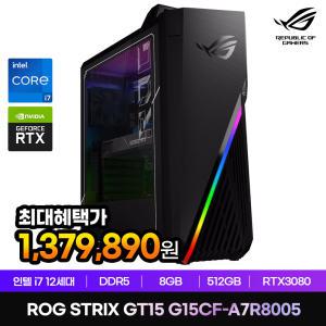 ASUS ROG STRIX 게이밍 데스크탑 G15CF-A7R8005 인텔 i7 8GB NVMe 512GB RTX3080