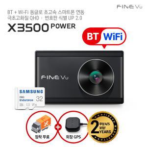 [보상판매][32GB64GB 메모리업] X3500 POWER 블루투스 와이파이 차량용 블랙박