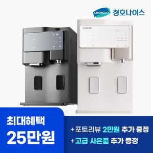 청호나이스 세니타 얼음냉정