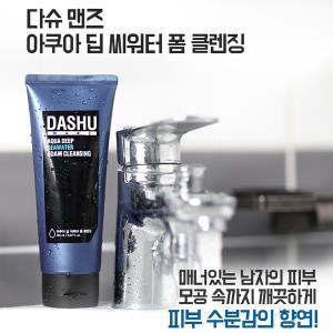 다슈 맨즈 아쿠아 딥 씨워터 폼클렌징 150ml/남성용