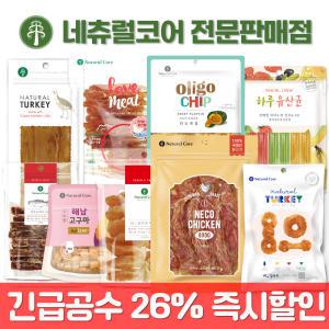 [26%적용중!] 네츄럴코어 강아지간식 애견간식 애견껌 피니키