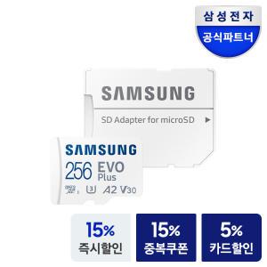 공식인증 정품 삼성전자 마이크로SD카드 EVO PLUS 256GB MB-MC256SA/KR 메모리카드