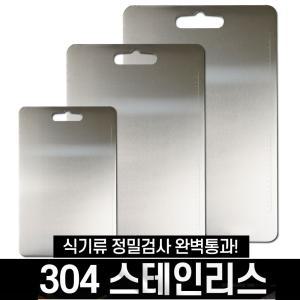 스테인레스 향균/살균 도마 식약청인증 스텐도마 칼갈이4단