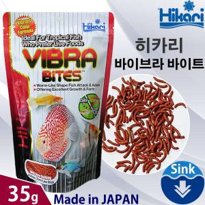 히카리 바이브라 바이트 35g / 열대어 관상어 구피 디스커스 엔젤 몰리 베타 사료 먹이 밥 테트라 비트 블러드웜 냉짱 장구벌레