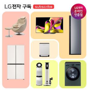 [가전구독/렌탈] LG 가전 구독 모음전 냉장고/세탁기/TV/에어컨/건조기/식기세척기/청소기 (방문관리/설치비 포함/결합할인 혜택)