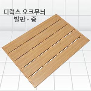 디럭스 욕실발판 중 오크무늬 변기발판 화장실 베란다 생활용품