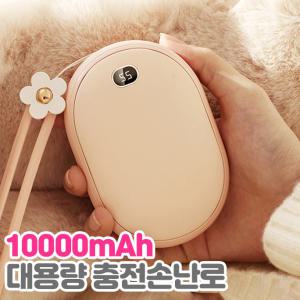 아이리스 충전식 손난로 보조배터리 10000mAh USB 전기 핫팩