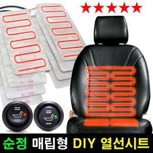 카모아 국내산 순정형 DIY 차랑용 열선시트(12V/24V)차량용/오토바이/화물차/온열시트/매트/열선부품