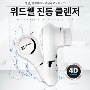 위드웰 4D 모션 진동클렌져 모공관리/딥클렌징/리필브러쉬증정