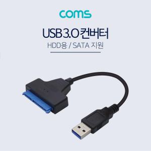 SP086 USB 3.0 A타입 to SATA 변환 컨버터 HDD SSD 하드 노트북 연결 커넥터 단자 잭