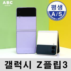 [가성비 중고폰/A급/S급/리퍼폰]갤럭시 Z플립3 중고 공기계 3사호환 자급제 리퍼폰 알뜰폰