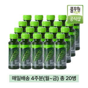 풀무원녹즙 매일배달 유기케일 4주분(월-금) 130ml 20병 / 100% 국내산 유기농