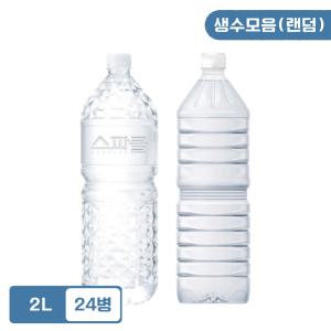 스파클/지리산물하나 2L 24병 생수 랜덤발송