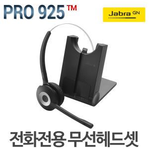 공식정품 PRO925 무선헤드셋/전화전용/리프터제외(GN1000)/(100)M/콜센터헤드셋/PRO 925/PRO925TM