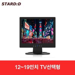 소형티비 12인치/15인치/17인치/19인치 미니TV AV 산업용 CCTV모니터 차량용모니터 원룸