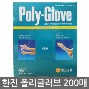 [한진양행] 폴리글러브 200매입 1개/위생장갑/일회용/착용/질긴/간편/M/0.02mm