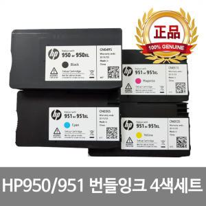 NO.950 정품번들 잉크 4색1세트 HP8100 HP8600 HP8610 HP8620 HP8630 HP8640 HP8660 HP251DW HP276DW