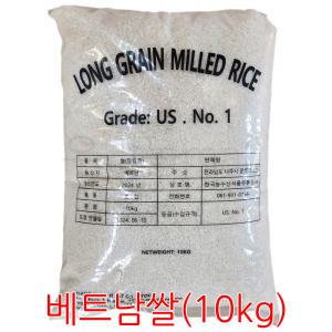 베트남쌀 10kg/안남미 2024년산 1등급/수입쌀/태국쌀