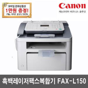 [모바일상품권이벤트] 캐논 FAX L150 인쇄+복사+팩스 송수화기(토너포함)_DH