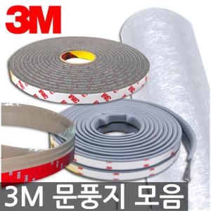 오피스네오 3M 문풍지 모음(/보온시트/투명 문풍지)