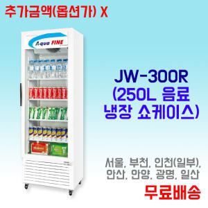 진우 대리점 / JW-300R 음료 쇼케이스 업소용 냉장고