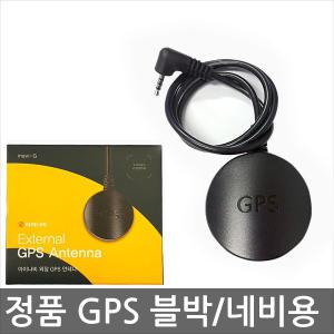 아이나비 정품 외장 GPS안테나 inavi a700 qxd7000 qxd5000 z7000 z5000 a500 a1000@