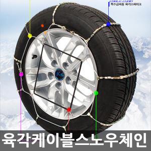 국산육각케이블체인/자동차체인/스노우체인/사슬체인