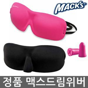 미국 Mack's 드림위버 수면안대 숙면안대 아이마스크