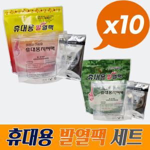 휴대용발열팩세트x10/발열봉지/가열봉지/간편취사/간편취식/버너/취사소품/가열팩/비화식