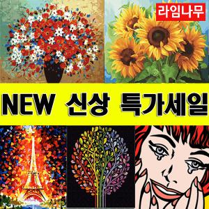 600종 DIY 명화그리기 물감2배 유화 그림 학교납품 최다구성품