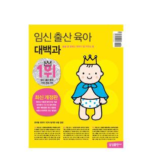 [카드10%][삼성출판사]임신 출산 육아 대백과+아토팜 튼살크림+튼살오일 증정