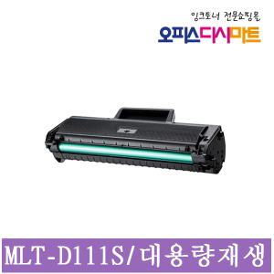 삼성호환재생 MLT-D111S SL-M2027 SL-M2077F SL-M2029 SL-M2024 SL-M2023W SL-M2029W SL-M2074F SL-M2078F