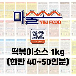 마술소스 떡볶이소스 업소용 행사용 매콤달콤 짜장 로제 안매운맛 등 1kg 40인분 맛있는 떡볶이 조리가능합니다 1000g(1kg) (40~50인분)