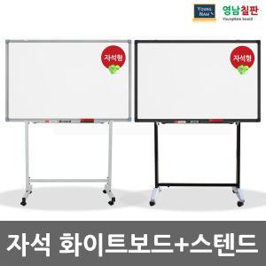 [영남칠판]자석화이트보드+이동식셋트