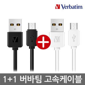 [버바팀]1+ 1고속충전케이블/충전케이블/휴대폰/핸드폰/급속/USB/C타입/타입C/마이크로5핀