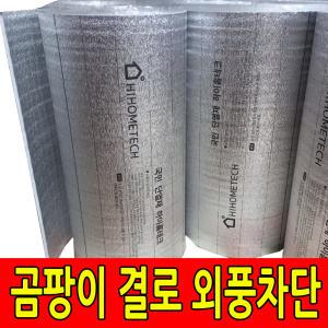 두께5~10mm 열반사단열재(폭1m X 길이1m) 보온단열재, 보온재, 단열보온재, 곰팡이 및 결로방지, 외풍차단.