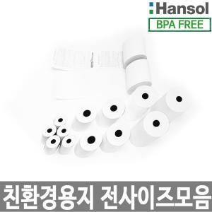 한솔정품 포스용지 감열지 57X30 57X50 57X60 79X70 79X80 57X120 순번대기표 PDA 영수증 매장 포스기