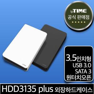 ipTIME HDD3135 plus USB3.0 외장하드 케이스 3.5인치