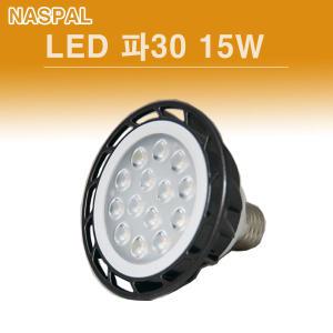 NASPIL LED PAR30 15W 집중형 주광색 전구색 나스필