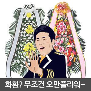 부산 축하화환 근조화환 꽃배달서비스