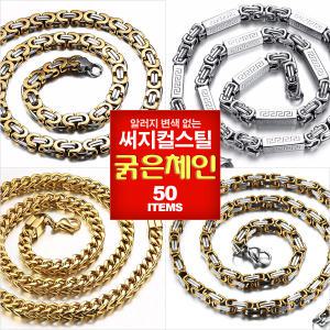 써지컬스틸 체인 목걸이 300종/ 남자 여자 학생 가죽 팬던트 초커 14k 18k 악세사리 레이어드 쇼핑몰