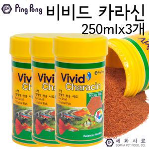 핑퐁 비비드 카라신 250ml 3개/세화사료/열대어먹이/열대어밥/관상어사료/관상어먹이/비비드카라신/열대어