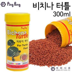 핑퐁 비치나 터틀 300ml/세화사료/거북이 먹이/거북이사료/수생거북이사료/비치나터틀/세화사료