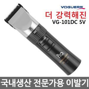 보거스 프로바리깡 VG-101DC5V 전문가용이발기 국내생산