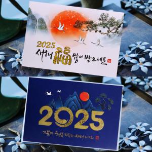 (원하시는 문구무료인쇄)2025 명품고급연하장-16종 새해 신년카드 연하카드(문구 인쇄시에는 다음 날 발송)